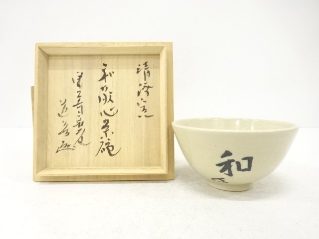 SALE!! JAPANESE COLLECTIBLE / JAPANESE ARTISTS WAKKEI SHIN CHAWAN (TEA BOWL)