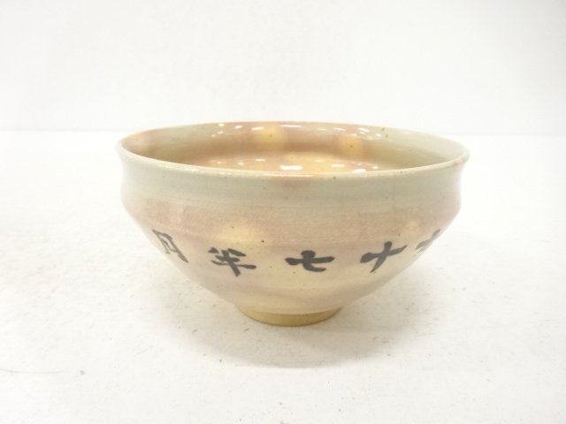 SALE!! JAPANESE TEA CEREMONY / MAKUZU WARE / TEA BOWL CHAWAN / TENMOKU 