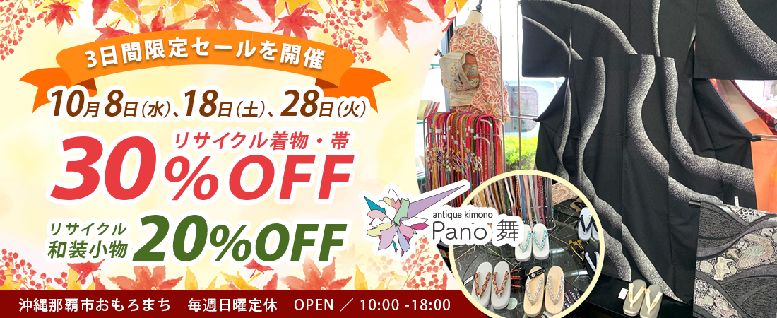 pano催事