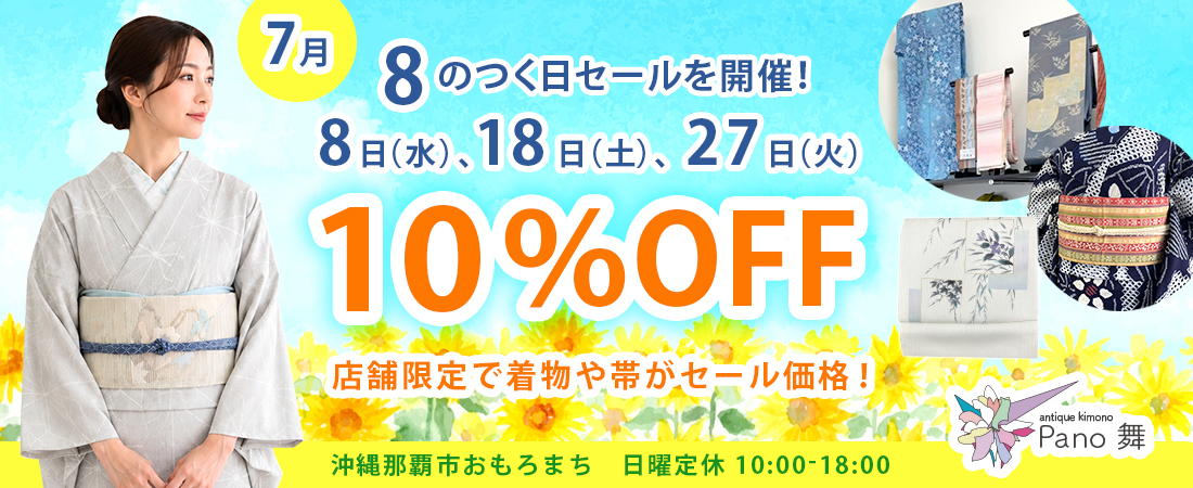 pano催事