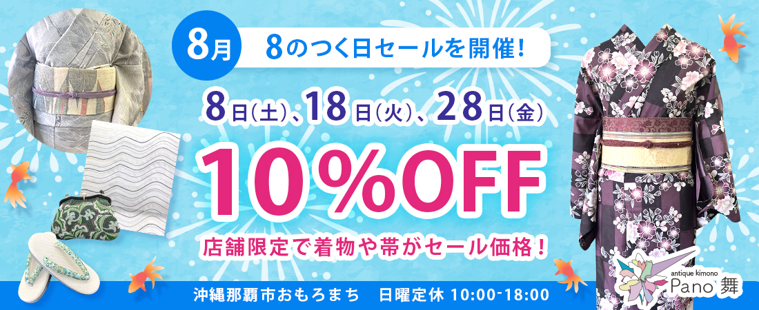 pano催事