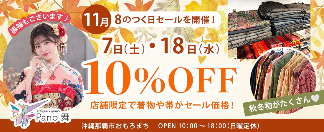 pano催事