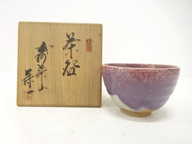 SALE!! JAPANESE TEA CEREMONY / TEA BOWL CHAWAN / COPPER-RED GLAZE / ARTISAN WORK