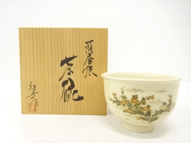 SALE!! JAPANESE TEA CEREMONY / SATSUMA WARE / TEA BOWL CHAWAN / KINSAI IROE 