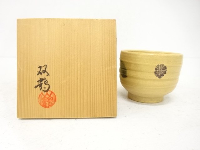 SALE!! JAPANESE POTTERY / YELLOW SETO WARE / GUINOMI SAKE CUP 