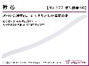 JAPANESE KIMONO / NEW! ERI-SHIN (FUNAZOKO TYPE) / POLI / AZUMA SUGATA
