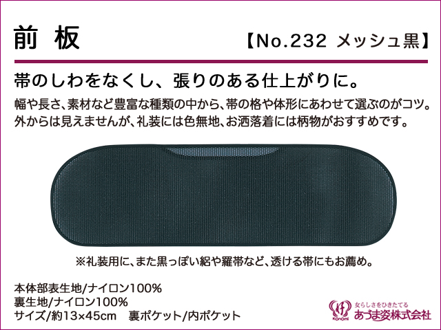 JAPANESE KIMONO / NEW! MAEITA (45 cm) FOR SUMMER / MESH / BLACK