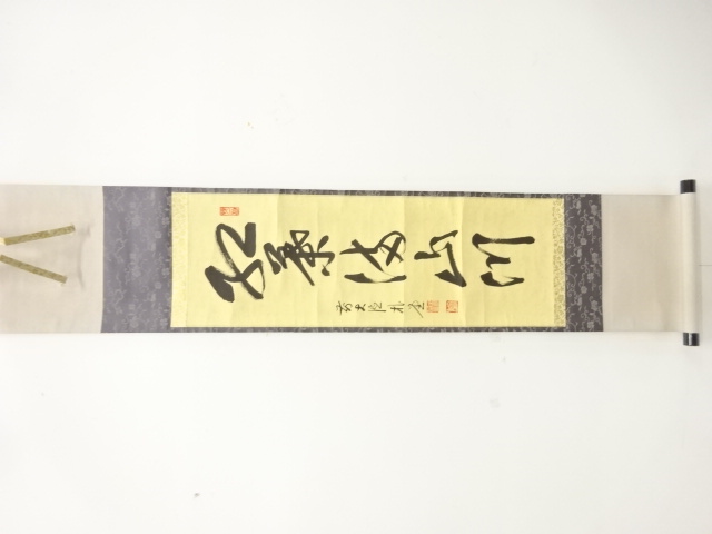 SALE!! JAPANESE HANGING SCROLL / HAND PAINTED / CALLYGRAPHY / SATO BOKUDO