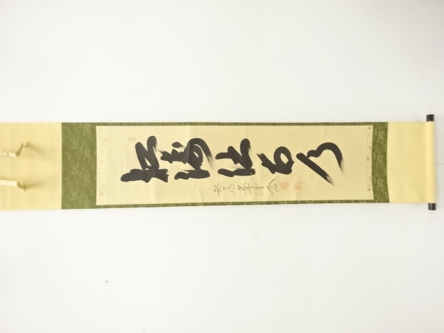 SALE!! JAPANESE HANGING SCROLL / HAND PAINTED / CALLYGRAPHY / NISHIGAKI DAIDO