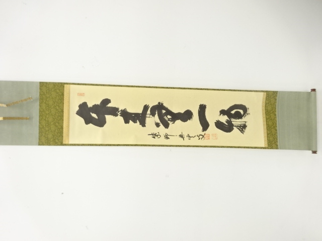SALE!! JAPANESE HANGING SCROLL / CALLIGRAPHY / YOUN