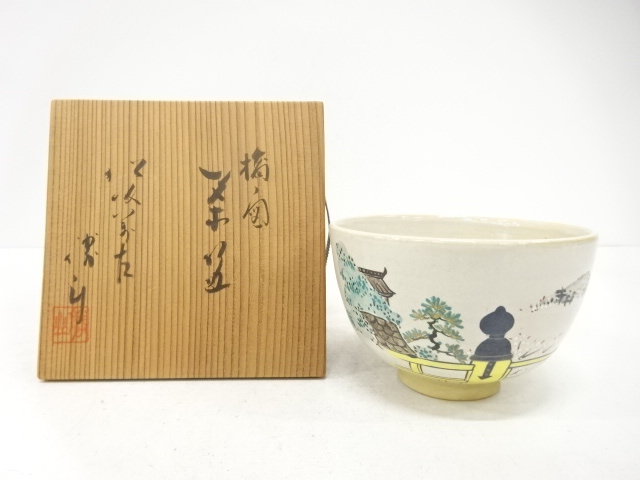 SALE!! JAPANESE TEA CEREMONY / TEA BOWL CHAWAN / ARTISAN WORK