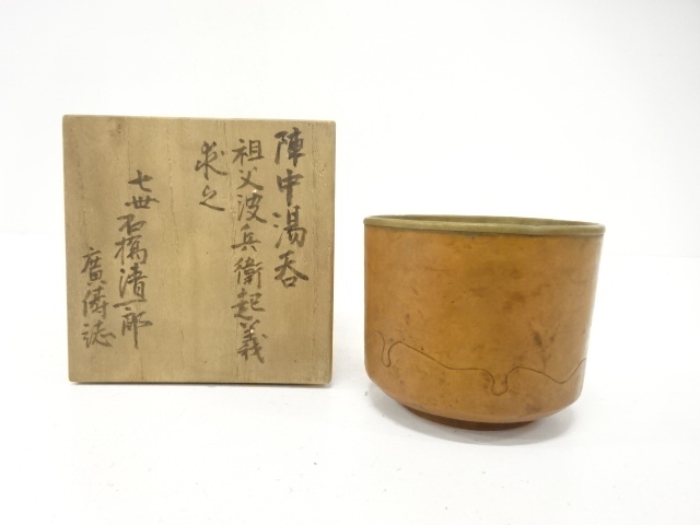 SALE!! Bronze ware, teacup with line engraving