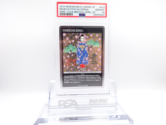 道具 ] - 道具 PSA10 春の京都の舞妓さん 村上隆 もののけ京都 | 着物 