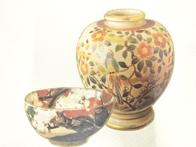 アンティーク　壺に茶碗・花鳥模様作り帯