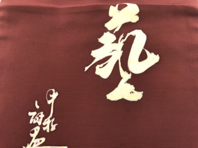 SALE!! JAPANESE KIMONO / ANTIQUE NAGOYA OBI / KANJI CHARACTER / ARTISTS WORK