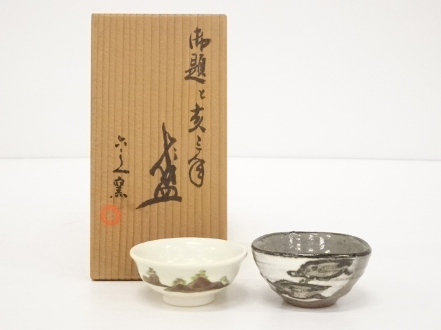SALE!! JAPANESE CERAMICS / SAKE CUP / SET OF 2 / KYO WARE / BOAR