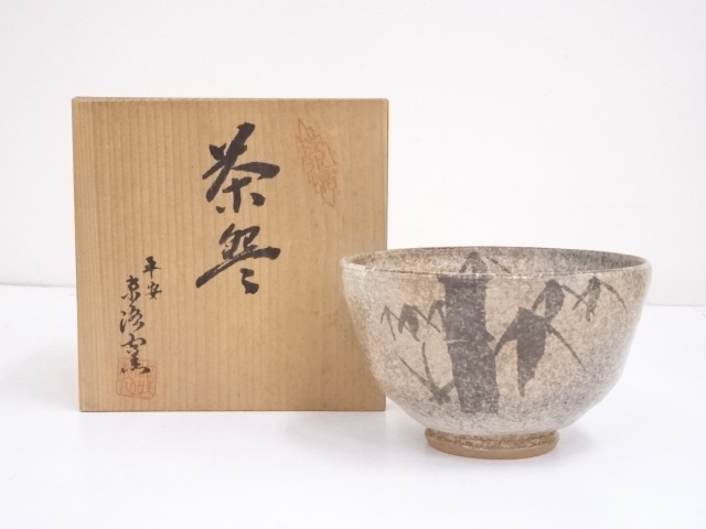 京焼　京洛窯造　竹文茶碗