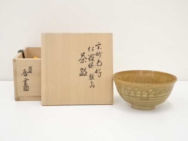 SALE!! JAPANESE TEA CEREMONY / IRABO CHAWAN(TEA BOWL)  / BY KOSAI MIYAGAWA
