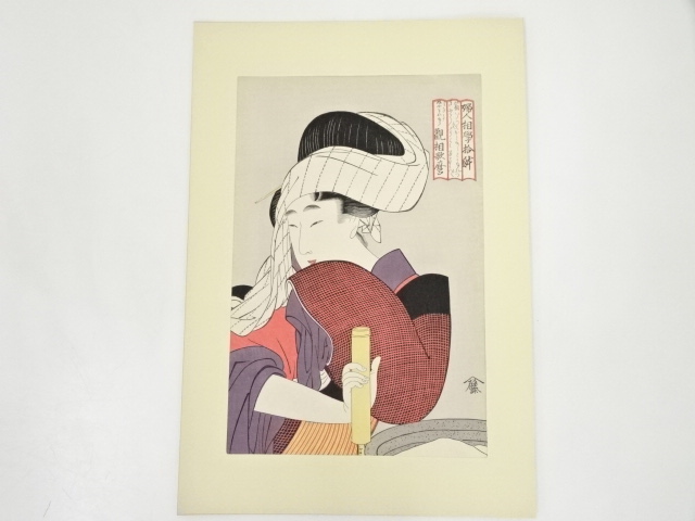 喜多川歌麿　婦人相学拾躰　臼を引く女　手摺木版画