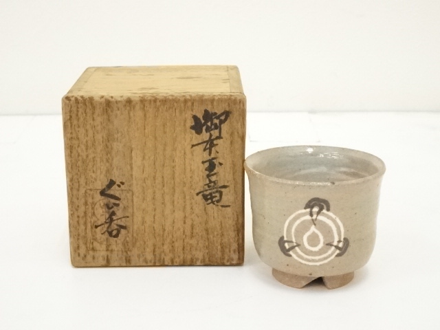 SALE!! JAPANESE POTTERY / GUINOMI SAKE CUP / ARTISAN WORK