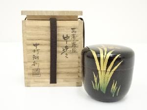 兜にあやめ】新井司峰 拭き取ろ 共箱 【平棗 溜塗