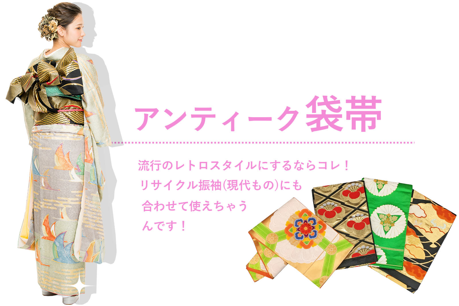 アンティーク袋帯