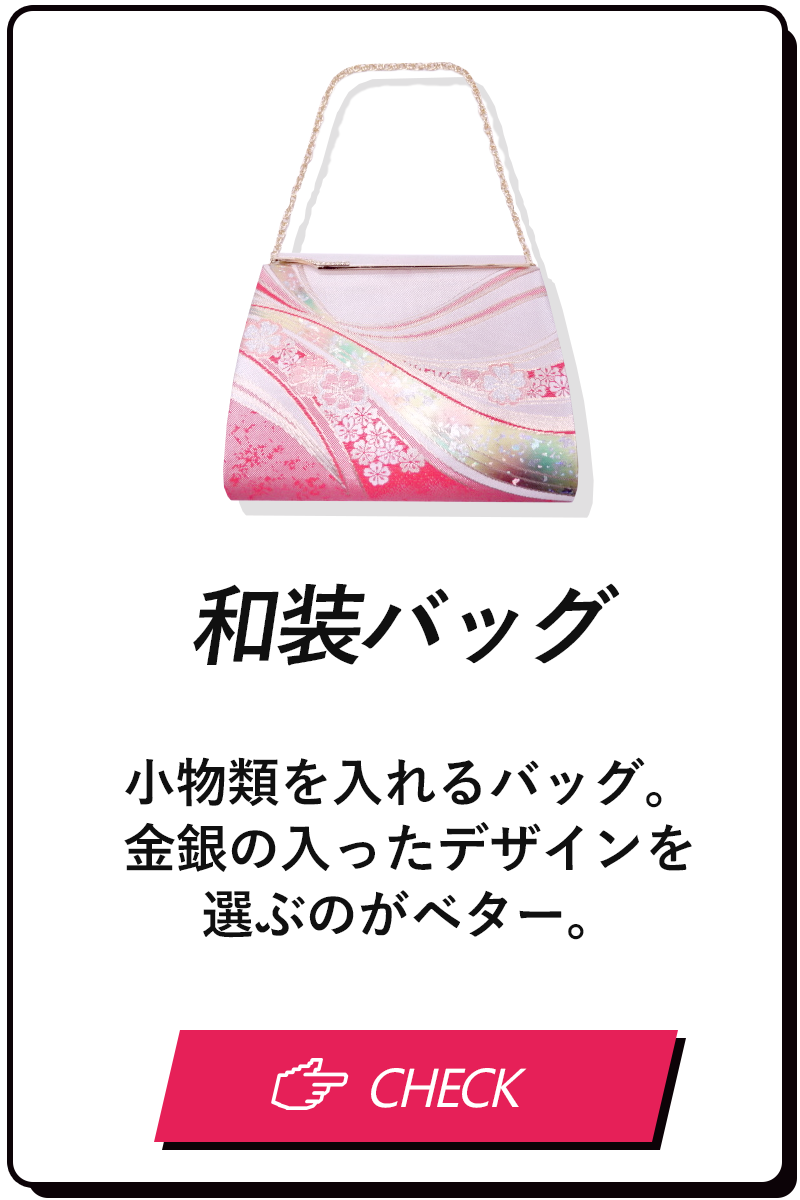 バッグ