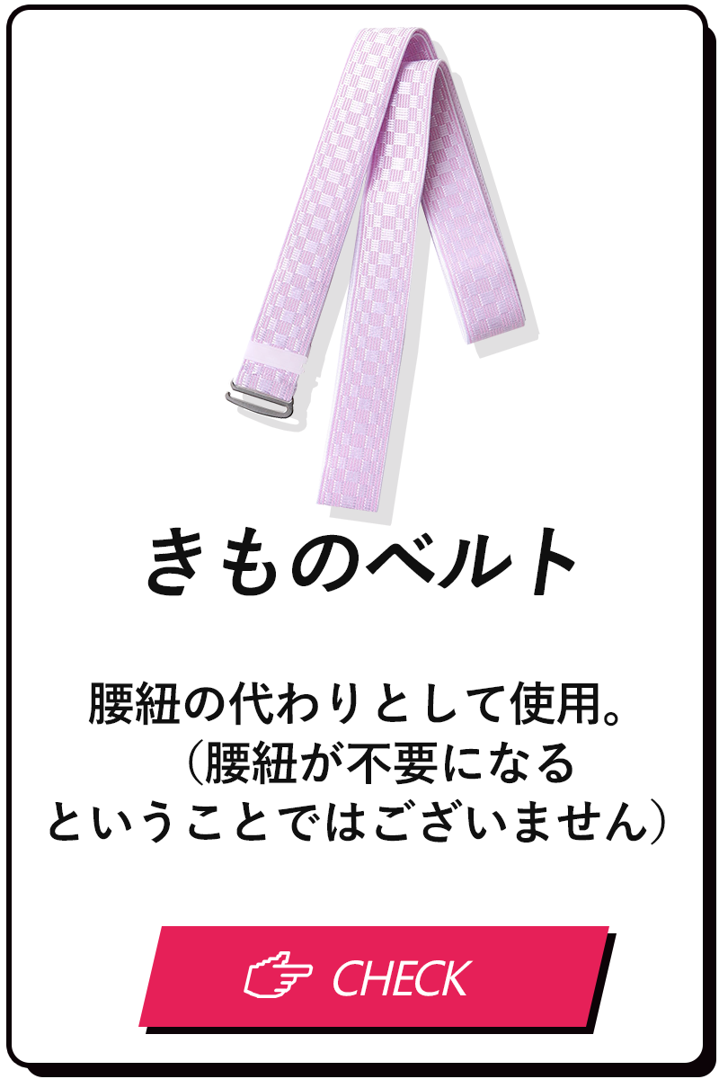 ベルト