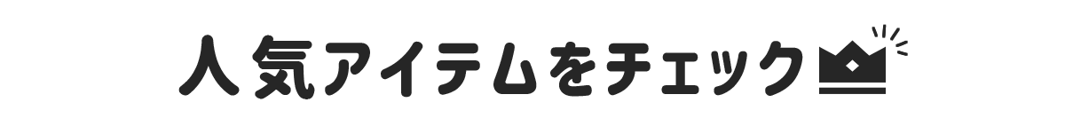 タイトル